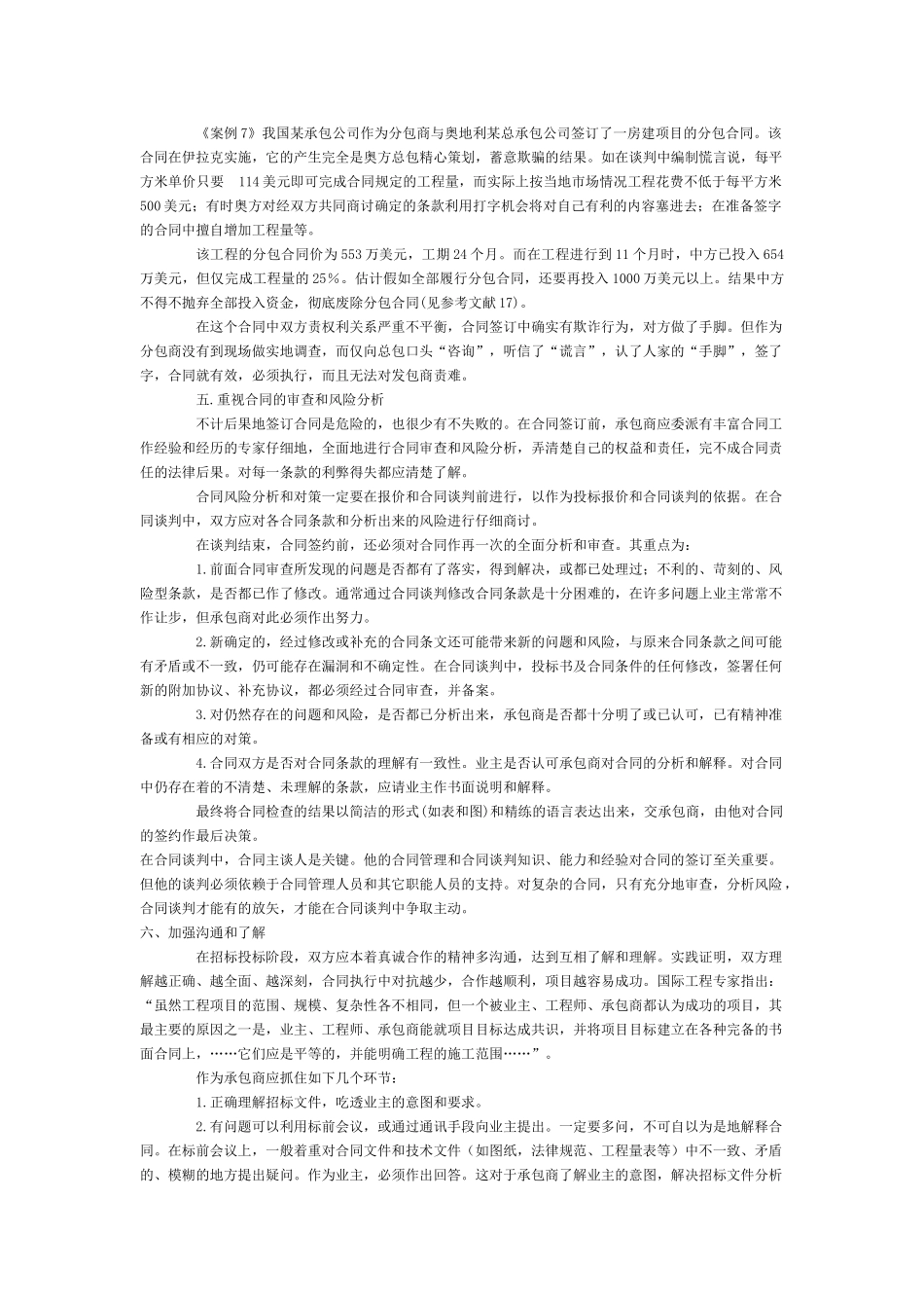 第六章招标投标阶段的合同管理_第3页