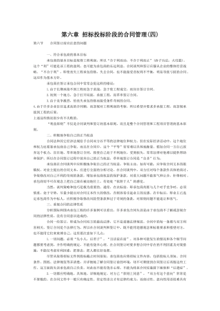 第六章招标投标阶段的合同管理