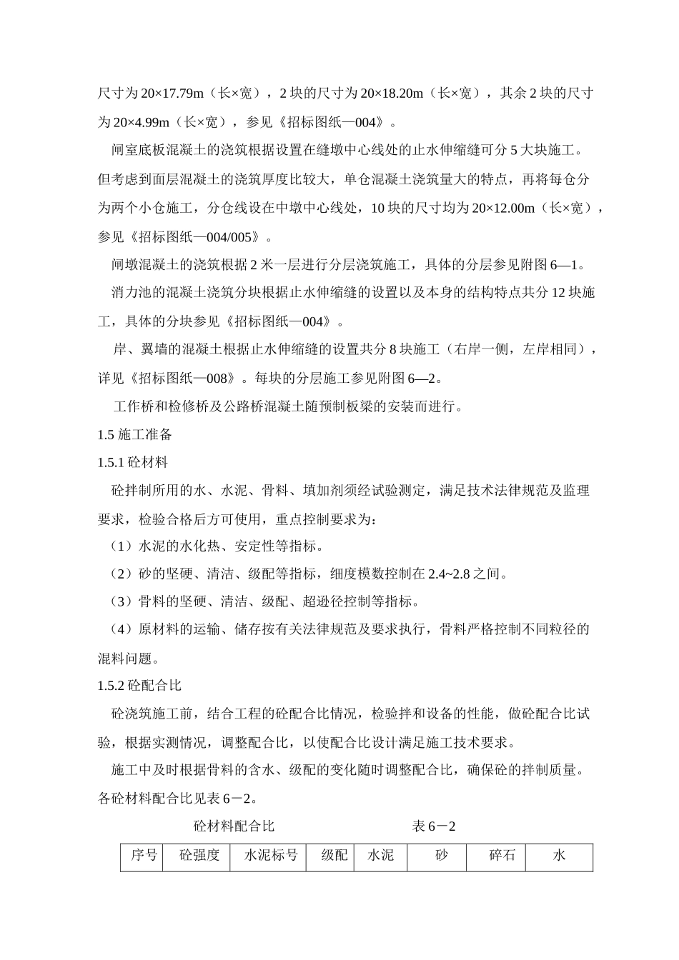 第六章混凝土及截渗墙施工_第3页