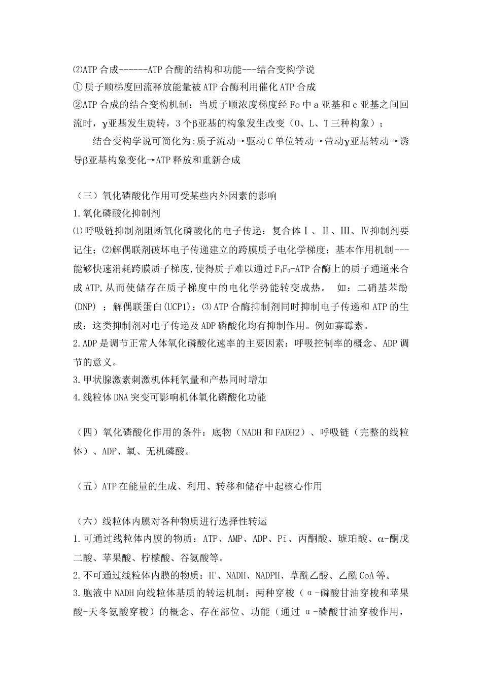 第六章生物氧化的学习指引_第2页