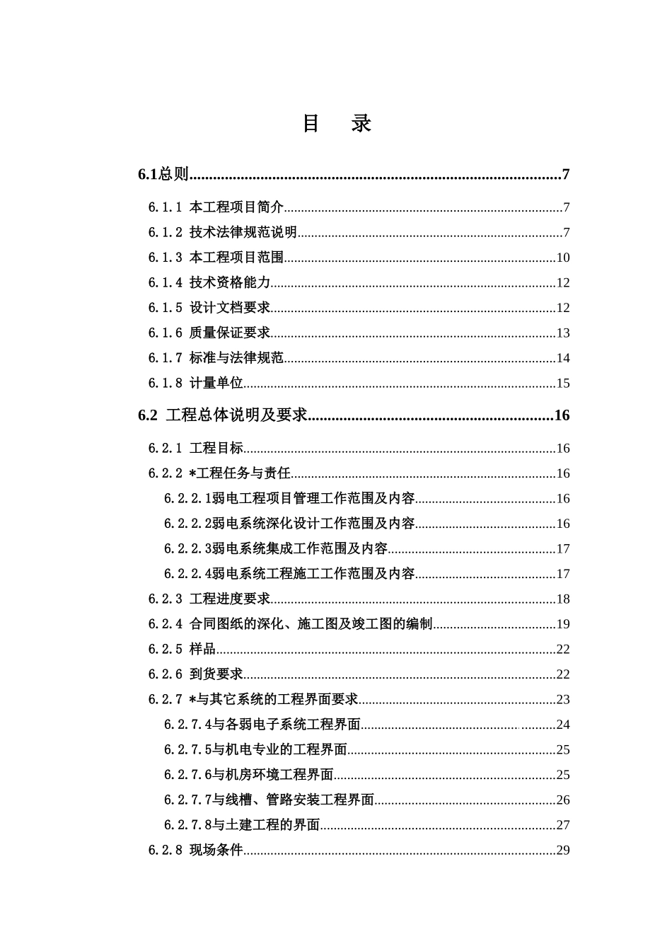 第六篇技术规范_第2页