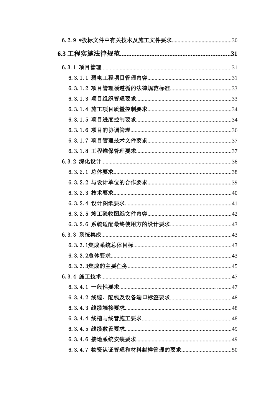 第六篇技术规范_第3页