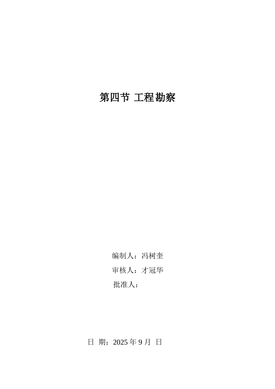 第六节--勘察工程_第2页