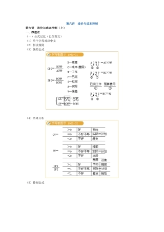 第六讲-造价与成本控制