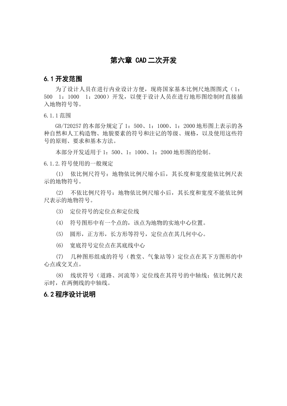 第六部分-cad二次开发_第1页