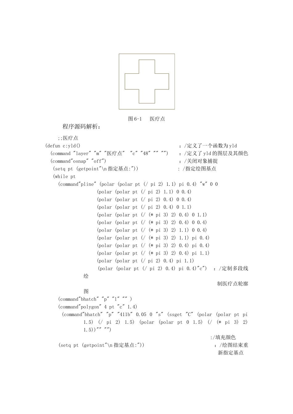 第六部分-cad二次开发_第2页