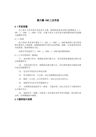 第六部分-cad二次开发