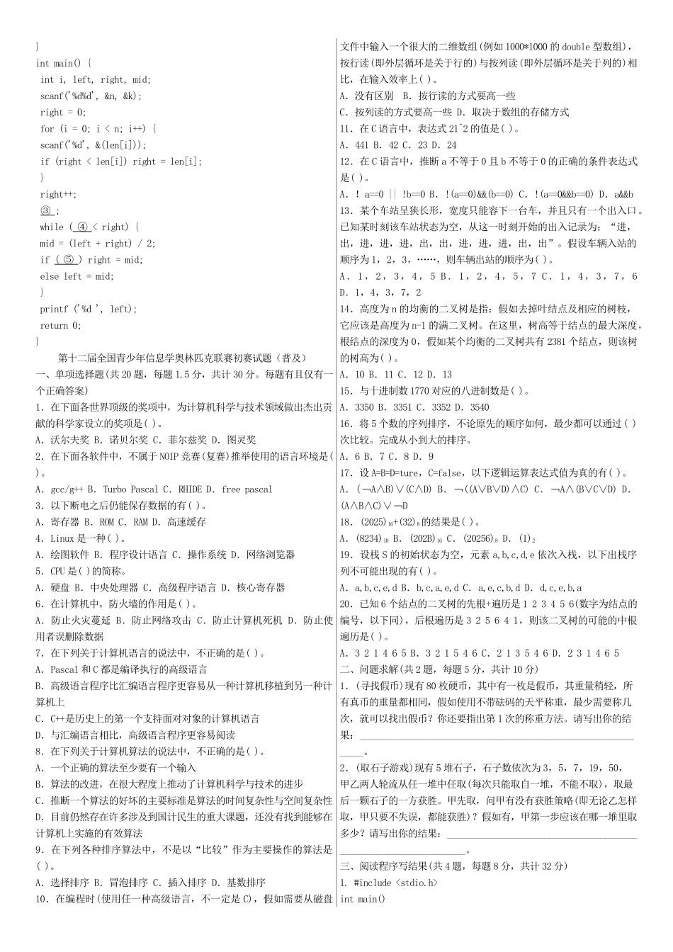 第十一、二、三届全国青少年信息学奥林匹克联赛初赛试题q答案-C-语言_第3页