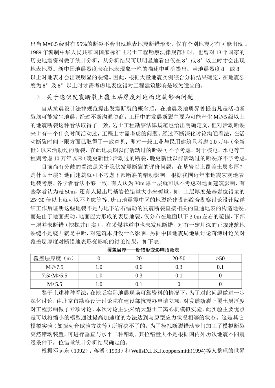 第六讲断裂工程抗震评价_第2页