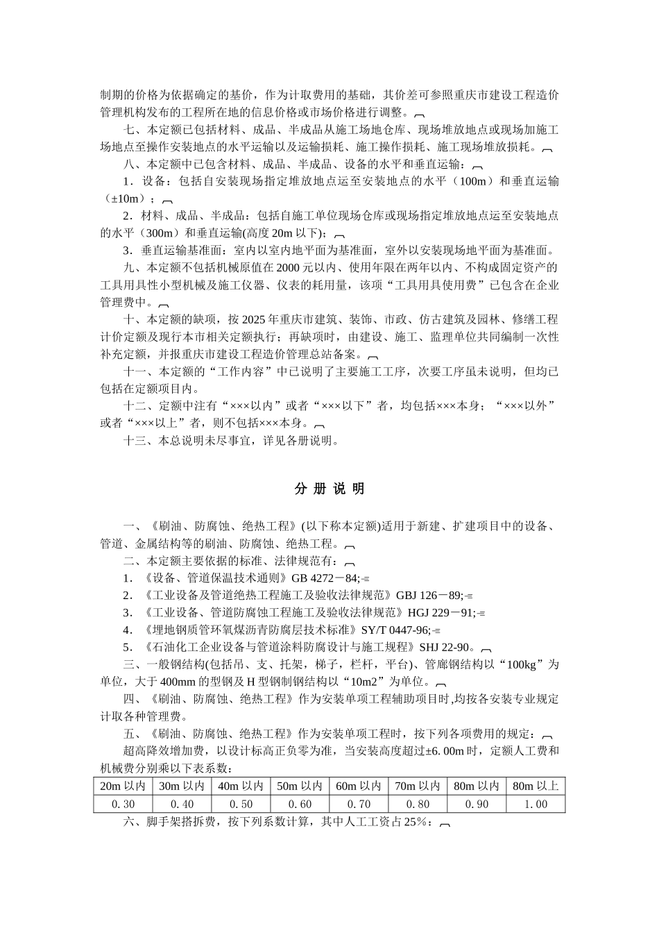 第十一册-刷油、防腐蚀、绝热工程_第2页