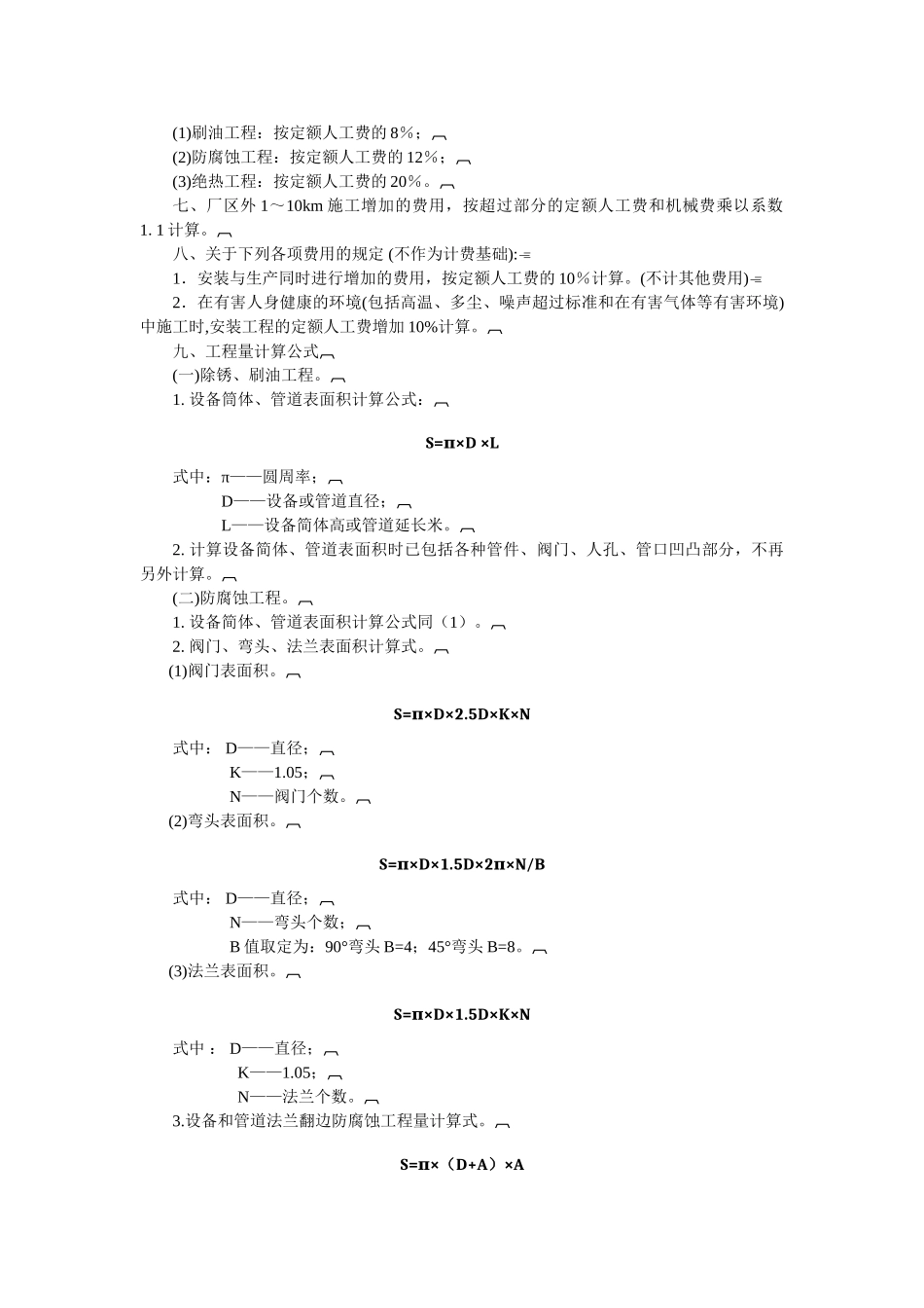 第十一册-刷油、防腐蚀、绝热工程_第3页