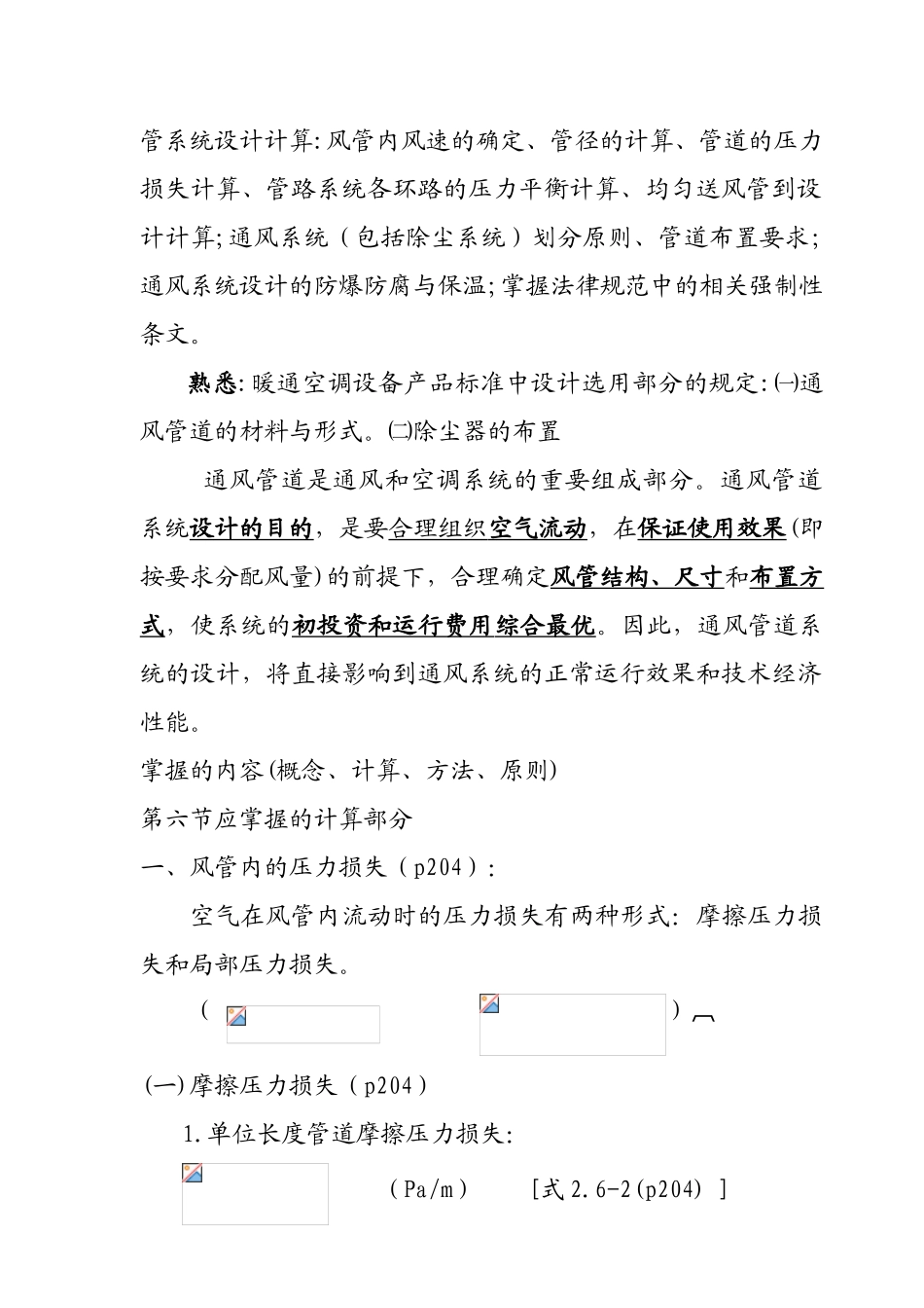 第六节通风管道系统_第2页