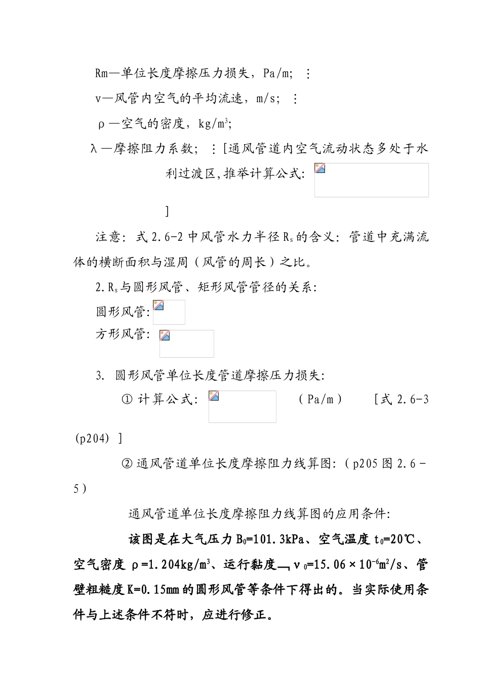 第六节通风管道系统_第3页