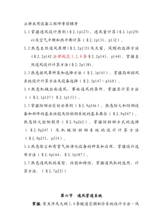 第六节通风管道系统