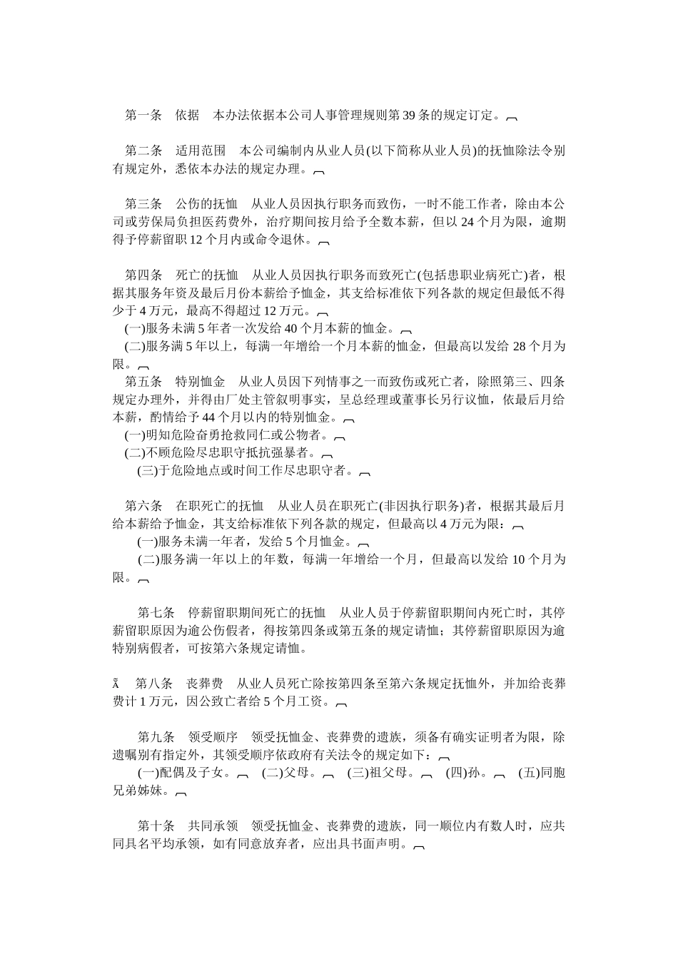 第六讲：死亡保险_第2页