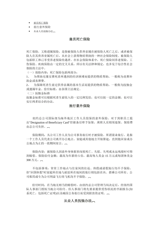 第六讲：死亡保险