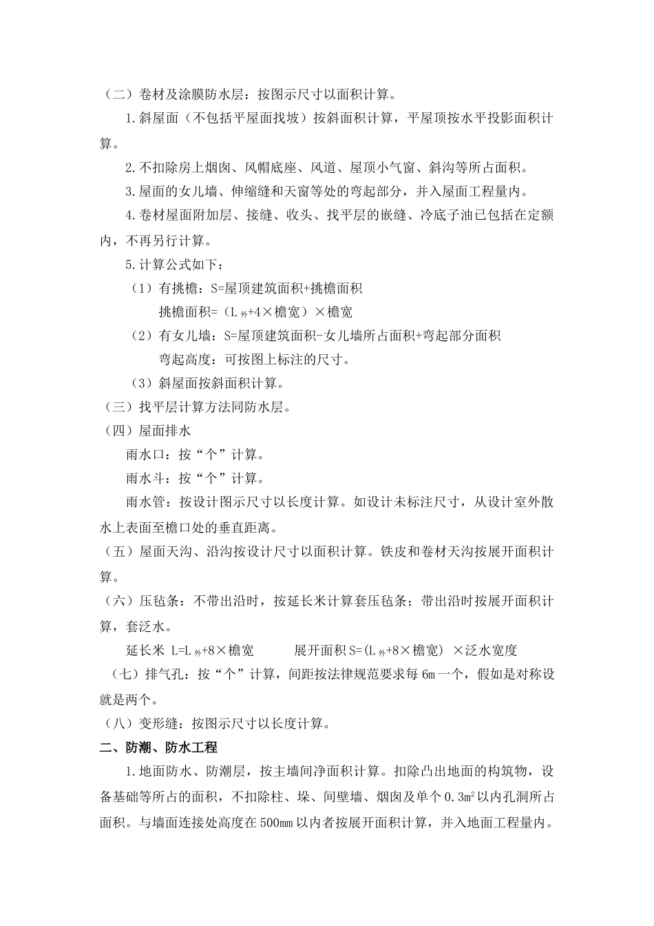 第十一章---屋面及防水工程_第2页