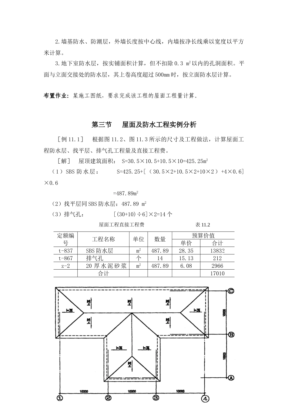 第十一章---屋面及防水工程_第3页