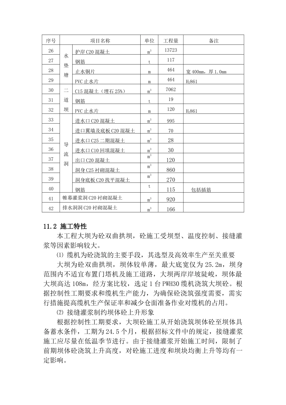 第十一章--砼及砌体工程施工_第2页