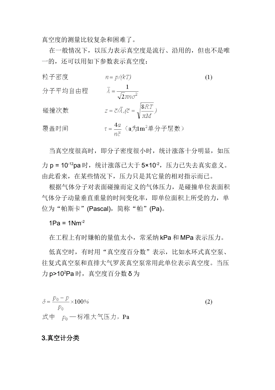 第六讲：真空测量_第3页