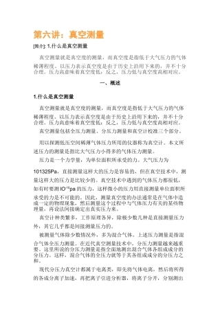 第六讲：真空测量