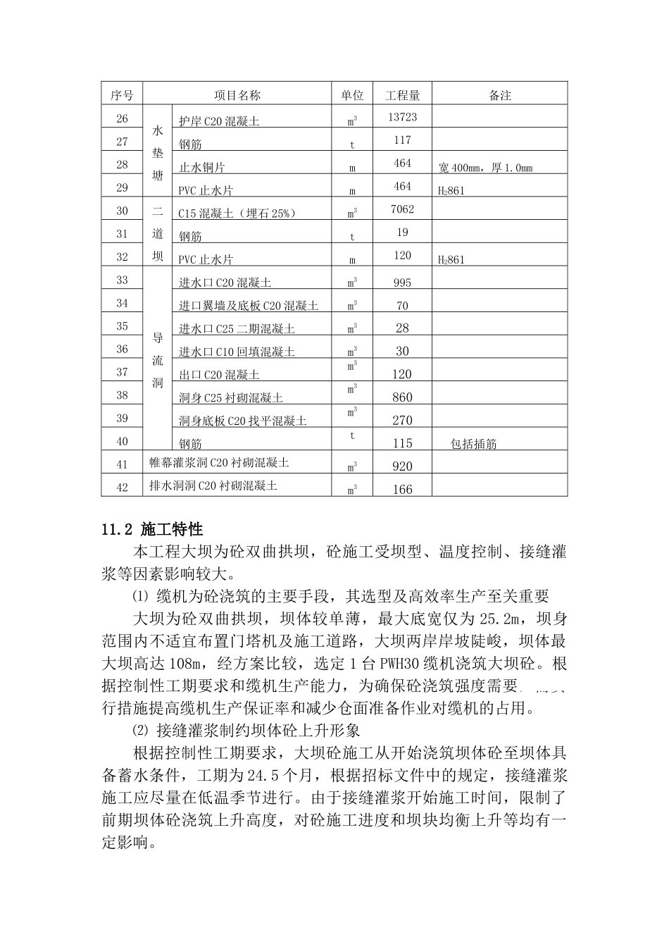 第十一章--砼及砌体工程施工_第2页