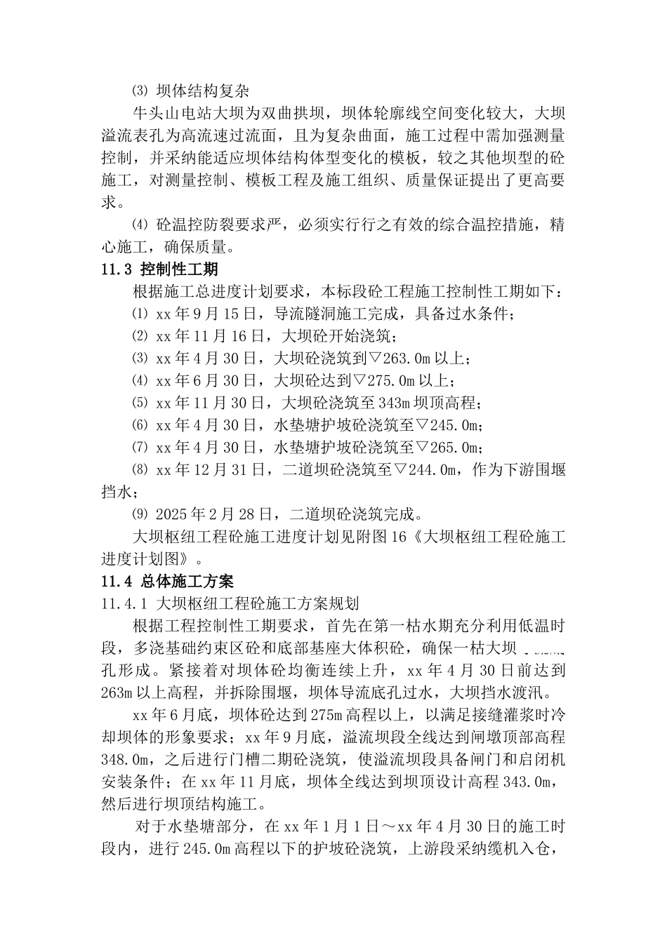 第十一章--砼及砌体工程施工_第3页