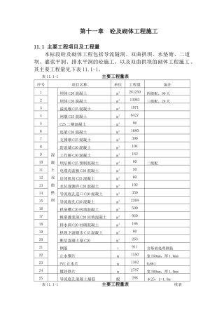 第十一章--砼及砌体工程施工