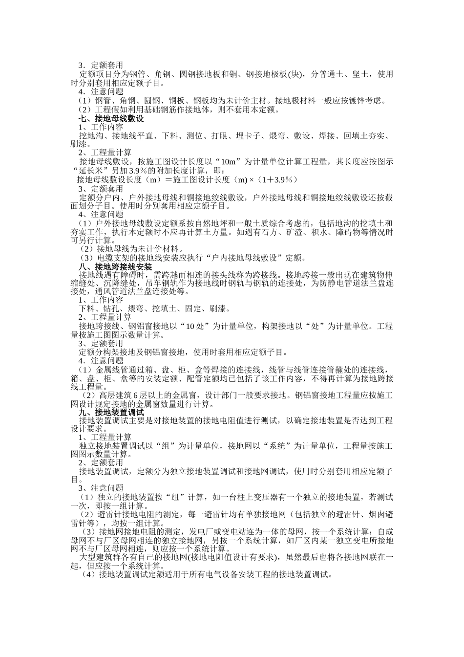 第十一章--防雷及接地系统工程施工图预算编制_第3页