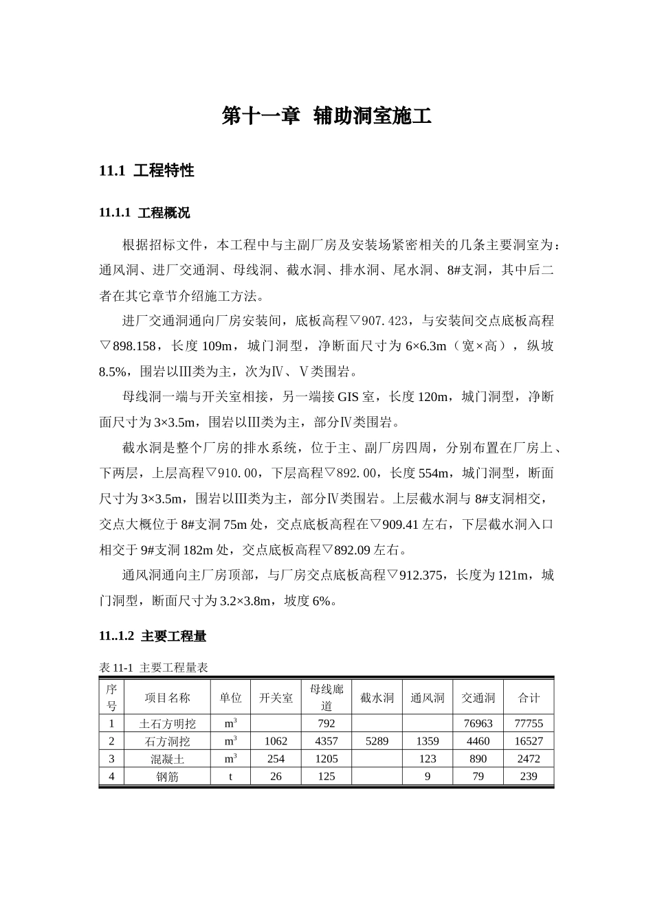 第十一章--辅助洞室工程2_第1页