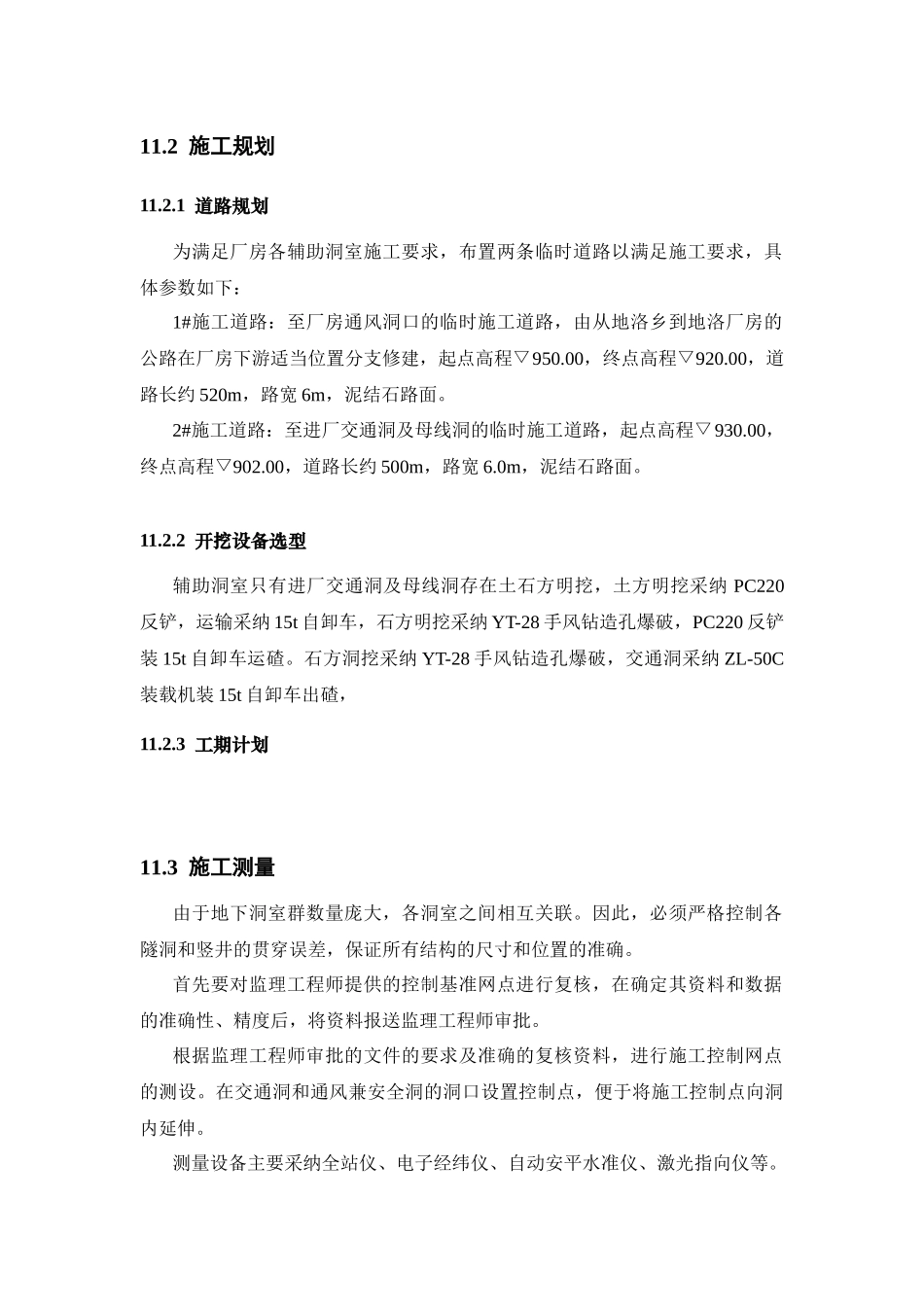 第十一章--辅助洞室工程2_第2页