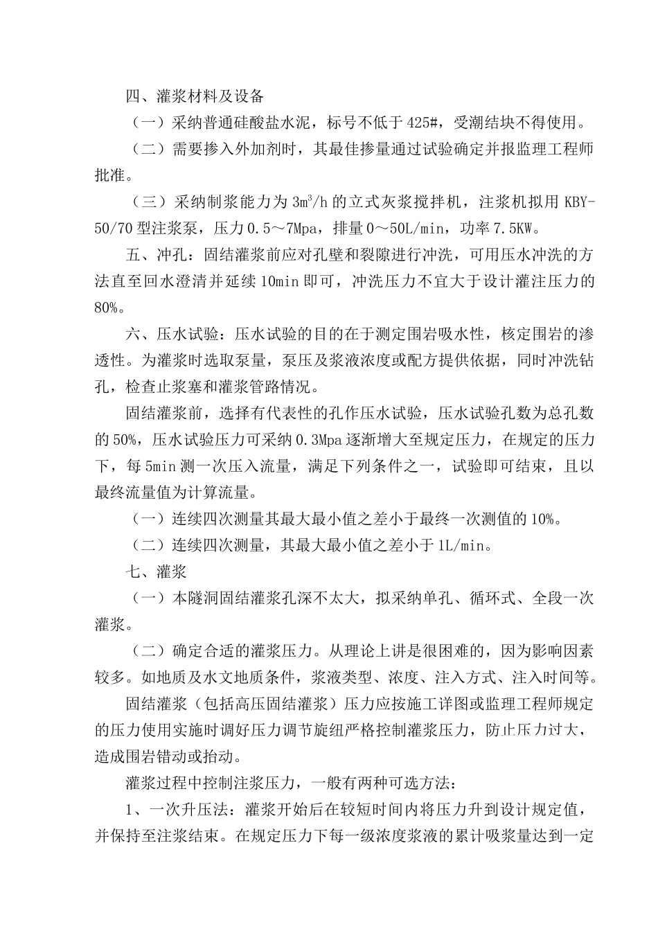 第十一章--围岩固结灌浆的施工措施及其费用计算分析表_第2页