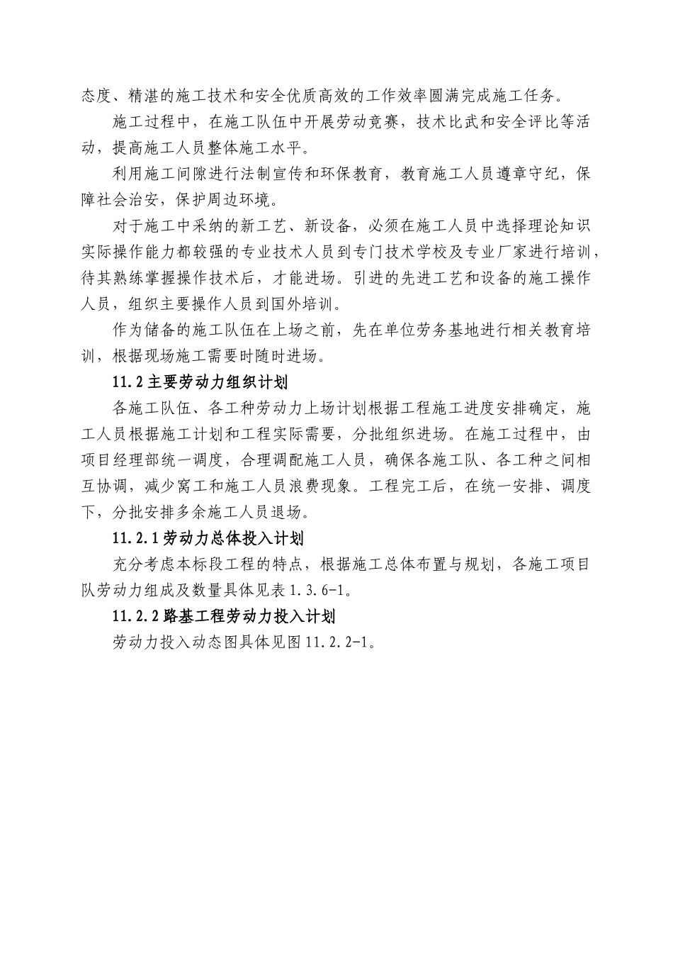 第十一章--劳动力组织计划_第2页