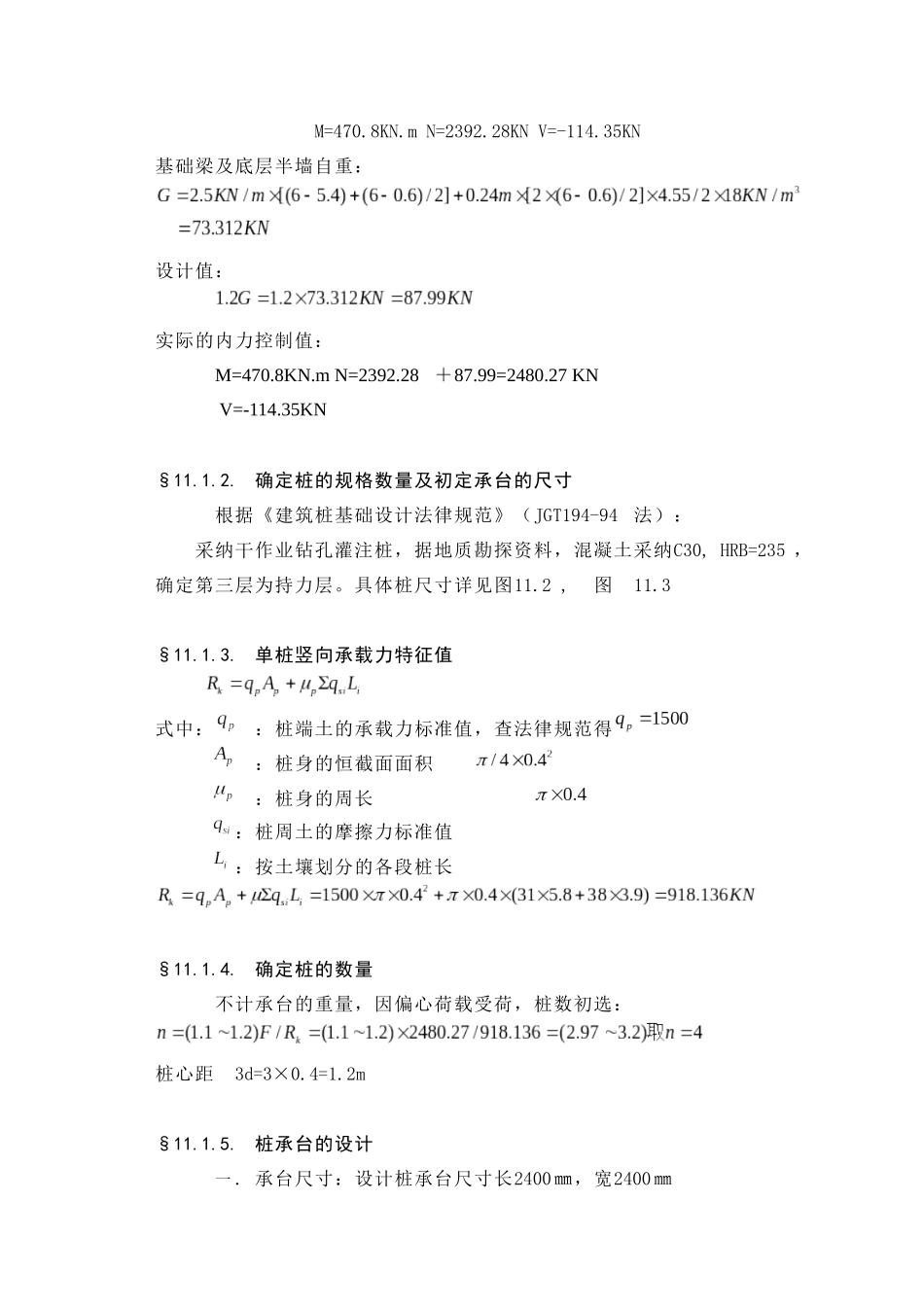 第十一章-基础配筋计算_第2页
