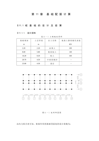 第十一章-基础配筋计算