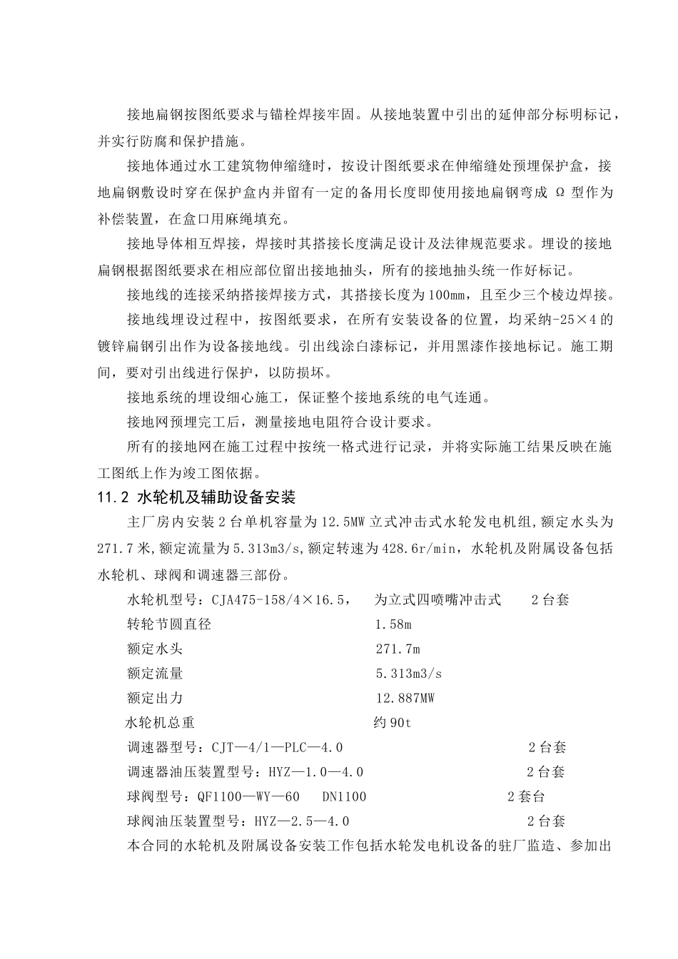 第十一章-机电设备安装_第2页