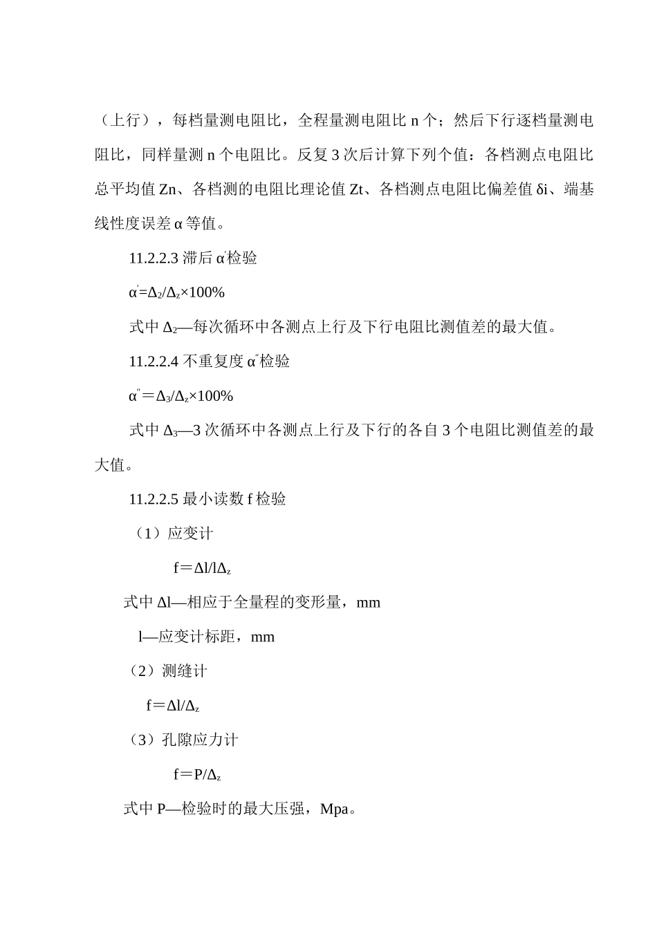 第十一章-原型观测工程施工_第3页