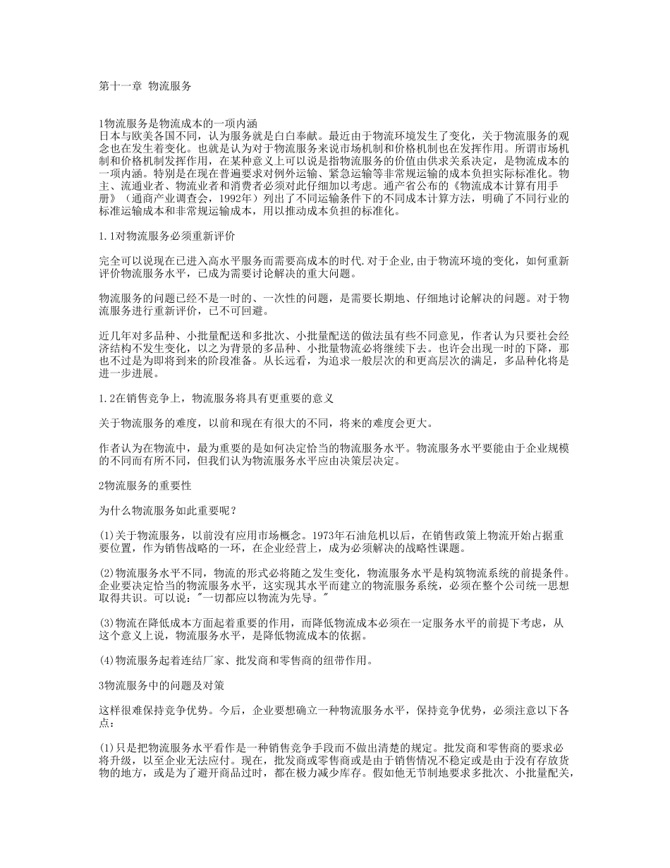第十一章-物流服务_第1页