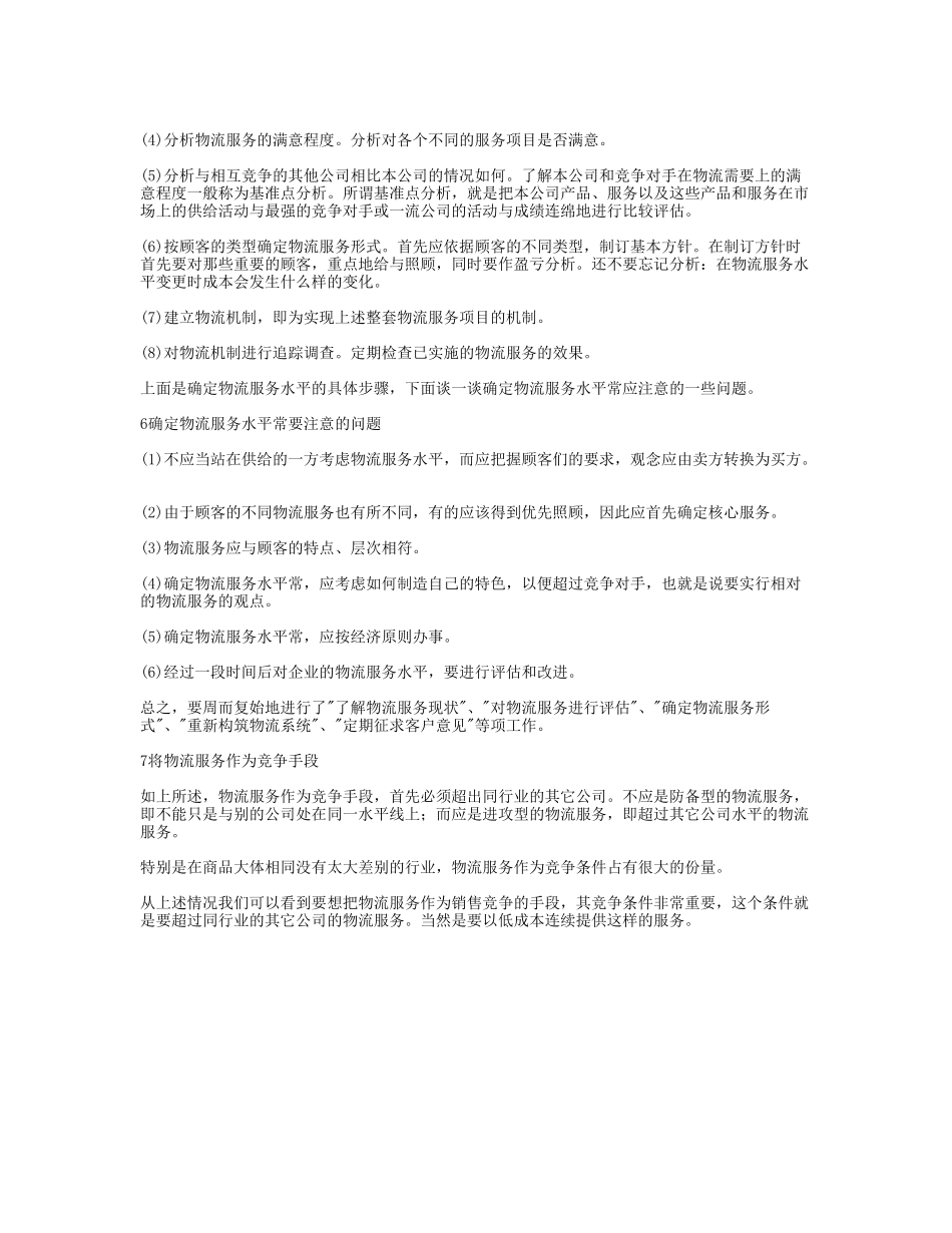 第十一章-物流服务_第3页