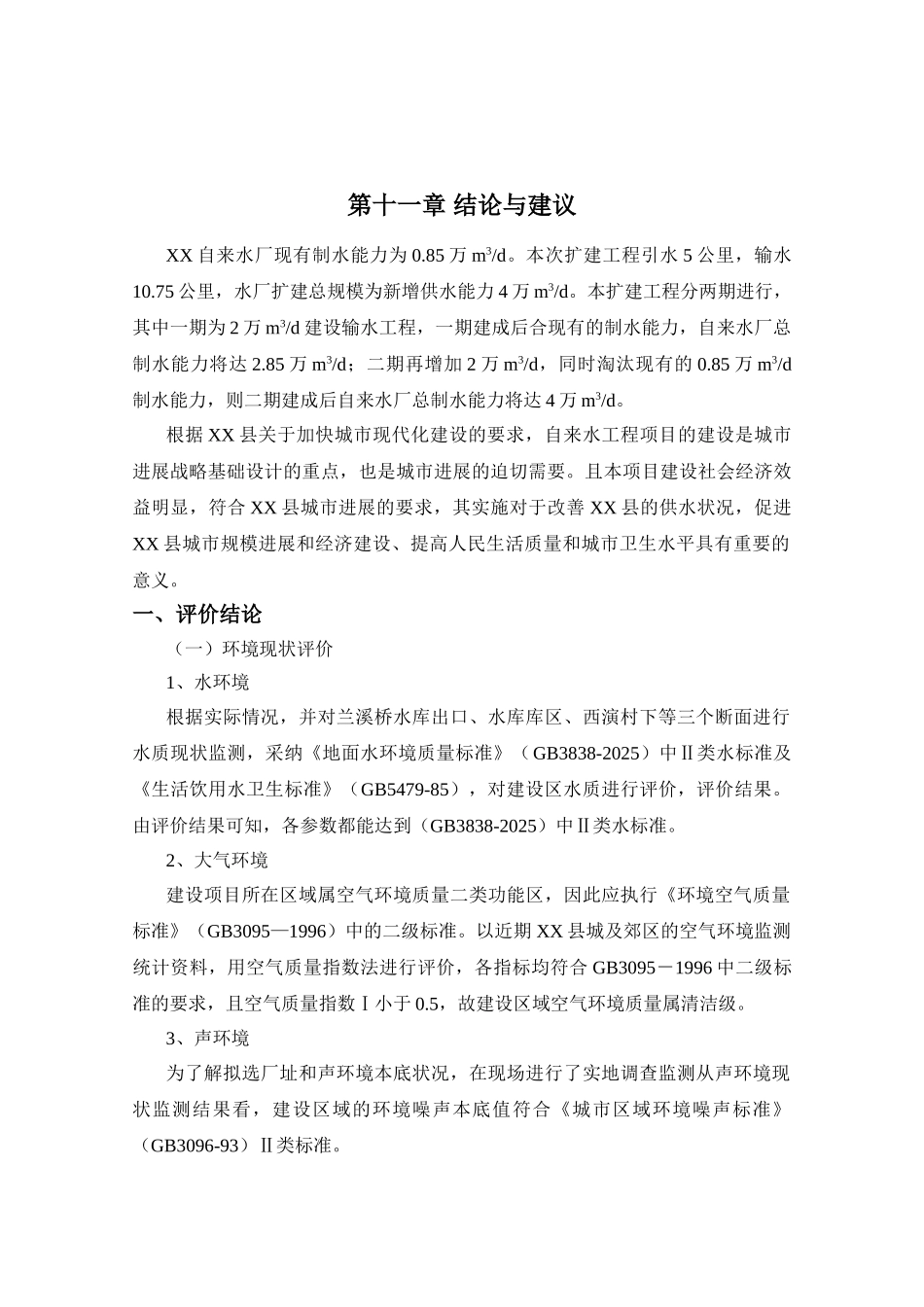 第十一章-结论与建议_第1页