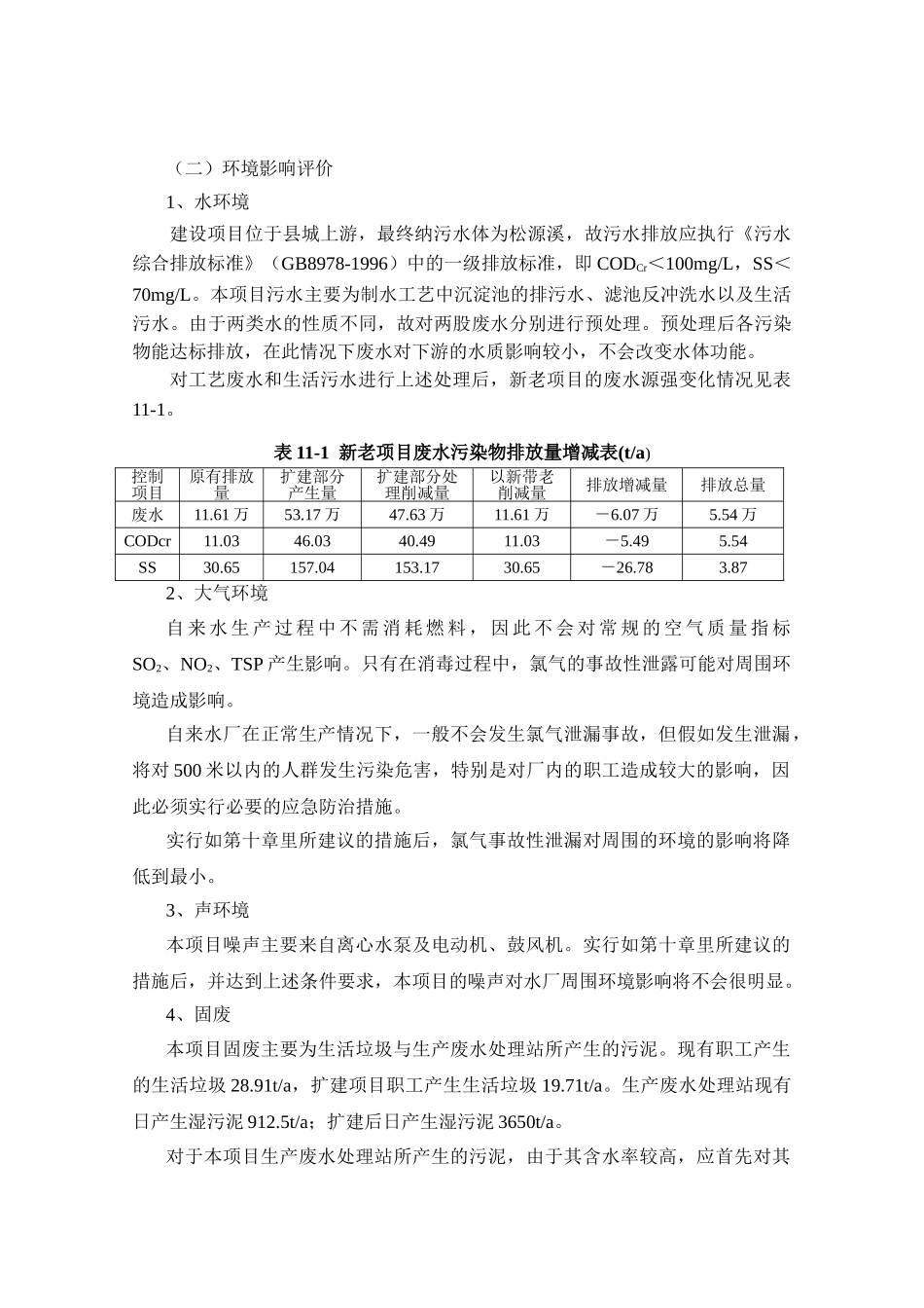 第十一章-结论与建议_第2页