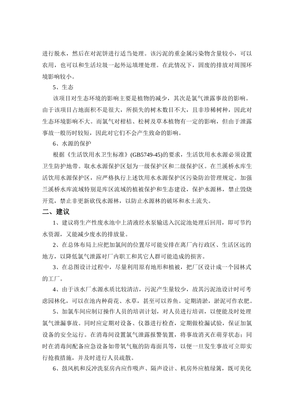 第十一章-结论与建议_第3页