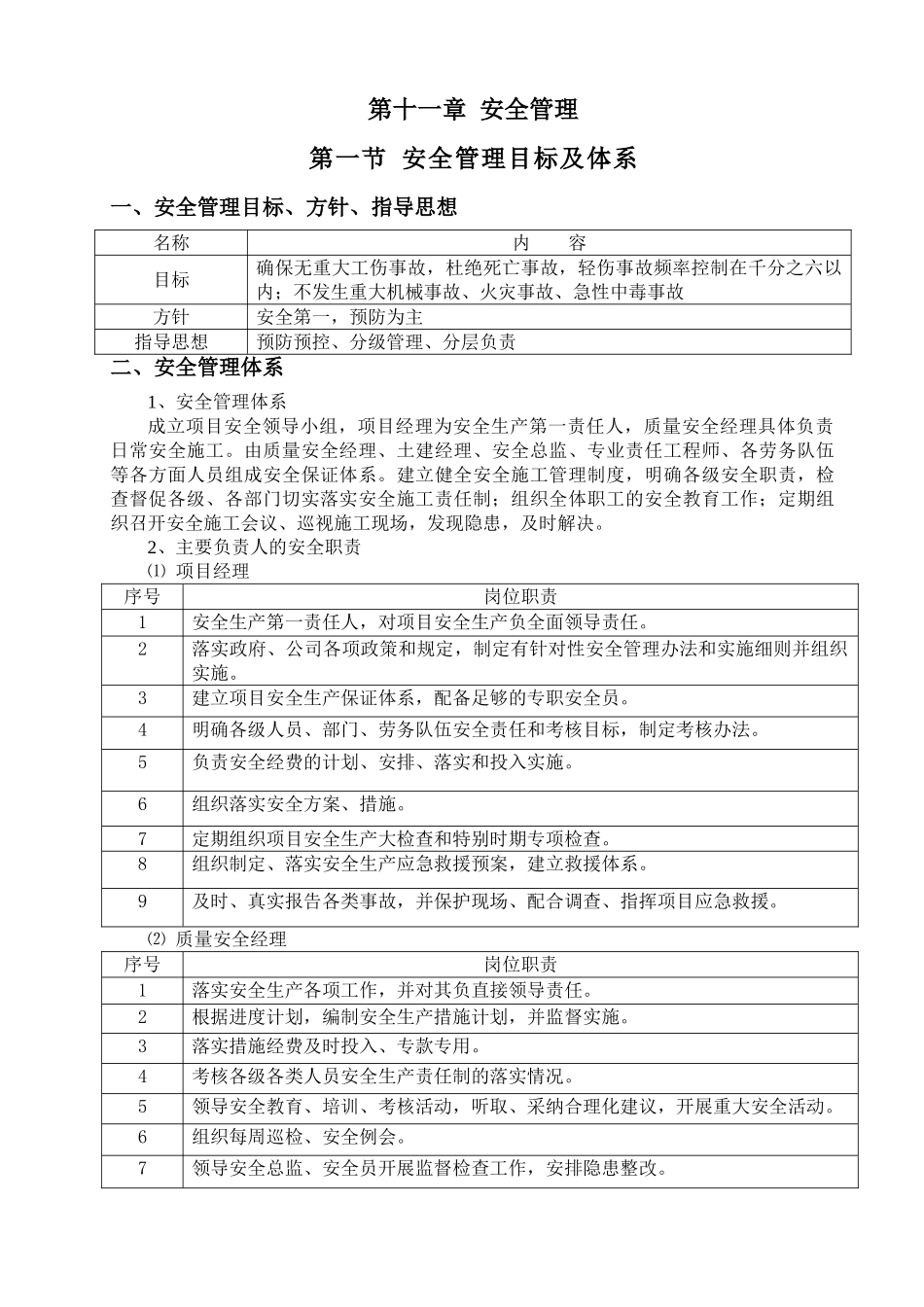 第十一章-安全管理_第1页