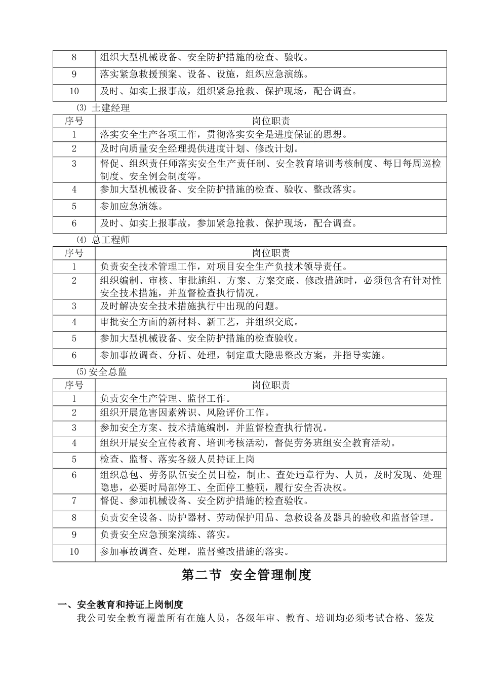 第十一章-安全管理_第2页