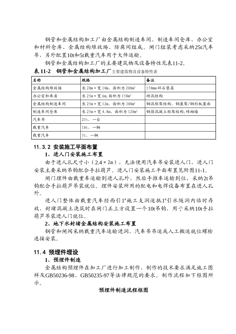 第十一章-金属结构制造和安装工程施工_第2页