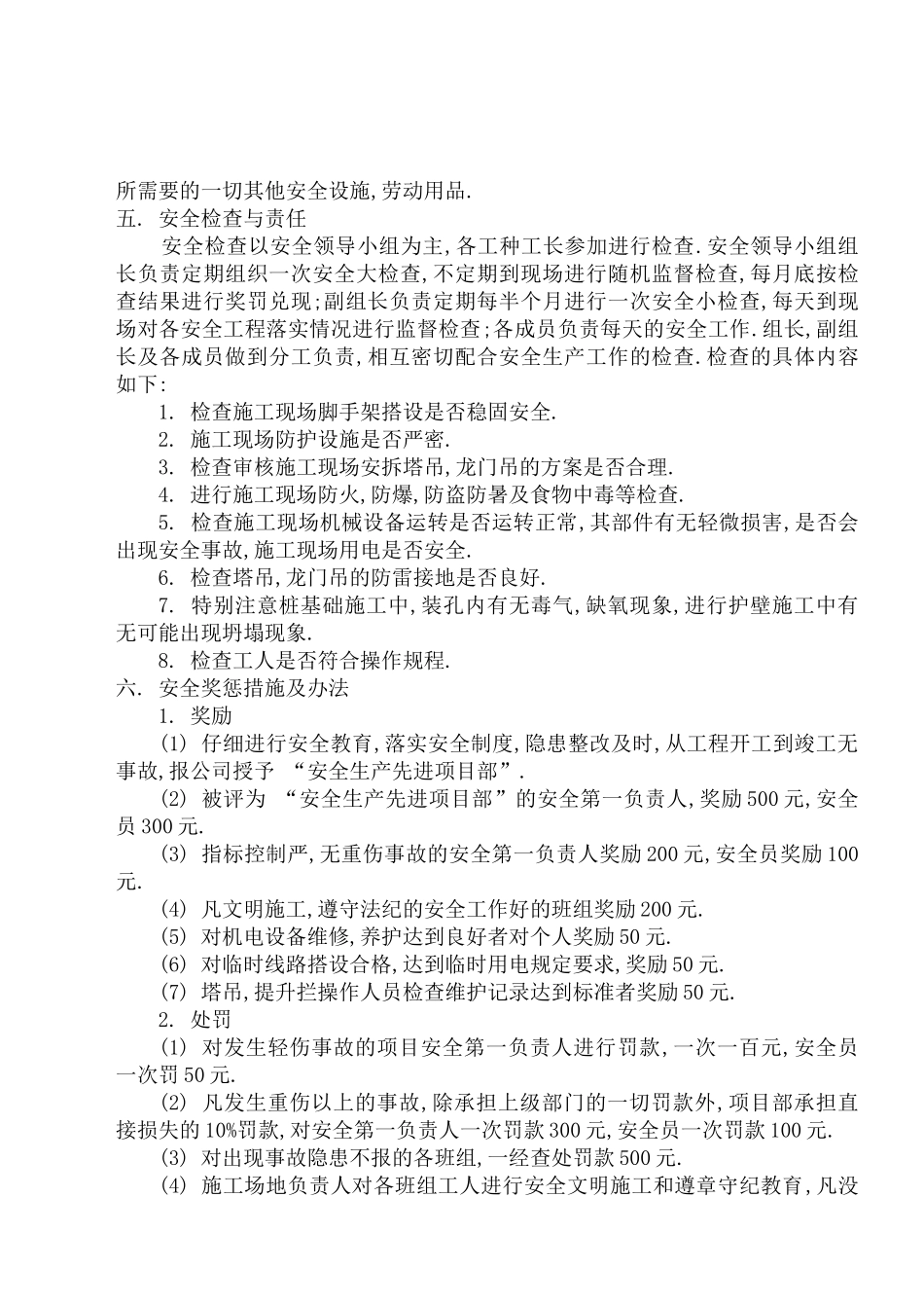 第十一章安全保证措施与体系_第2页