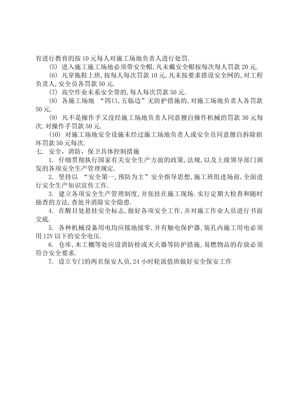 第十一章安全保证措施与体系_第3页