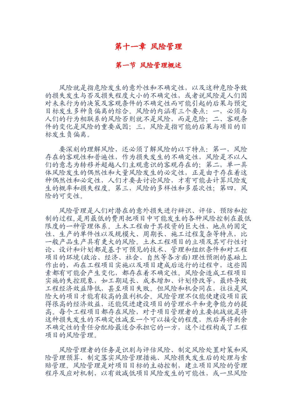 第十一章-风险管理_第1页