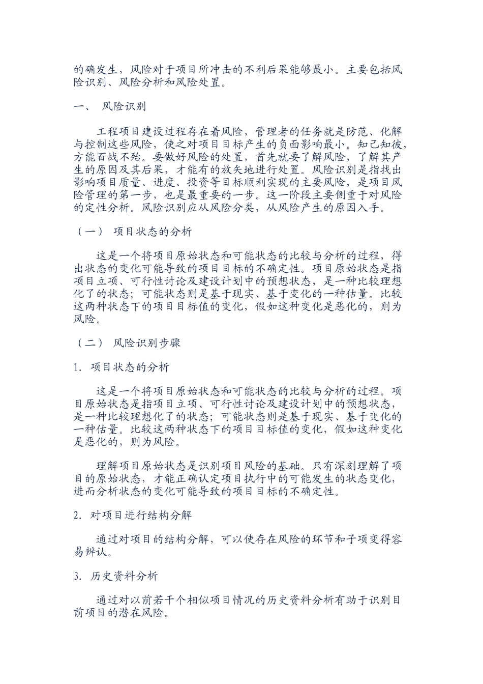 第十一章-风险管理_第2页