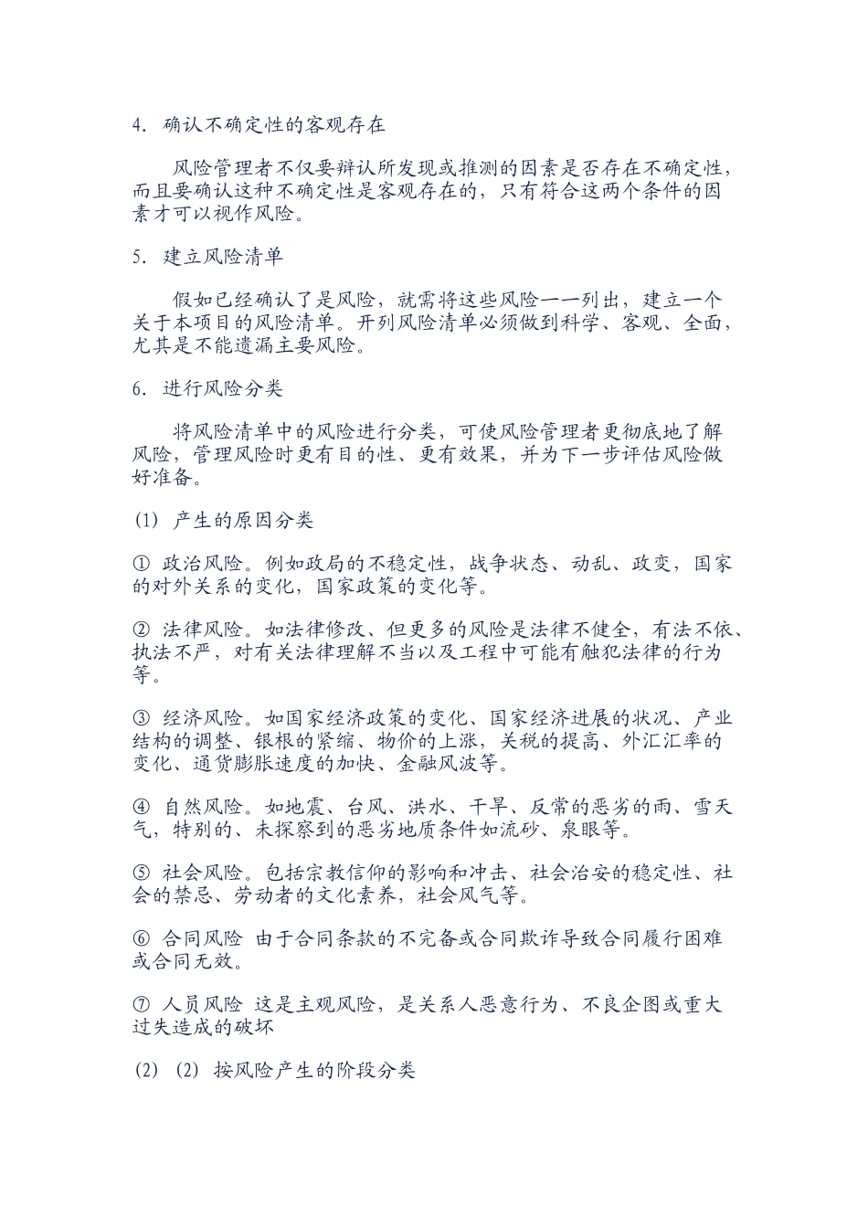 第十一章-风险管理_第3页